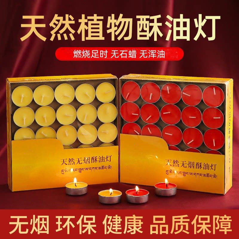 酥油灯供佛灯家用1/2/3/4/8小时100粒无烟香薰蜡烛佛前供灯长明灯