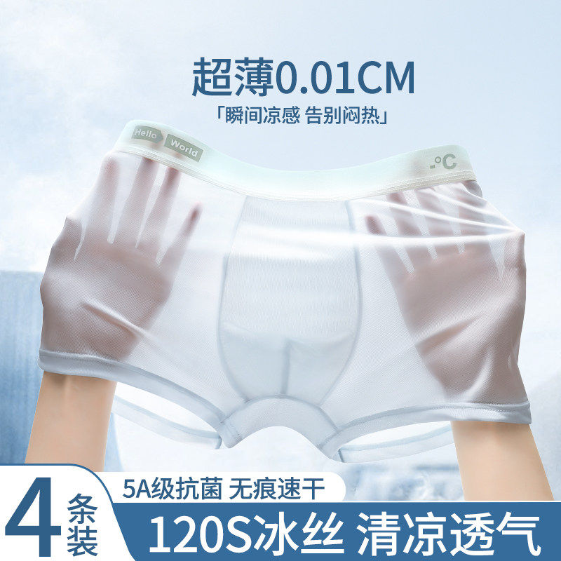 冰丝男士内裤男生无痕抗菌四角裤衩男款夏季薄新款透气平角短裤头