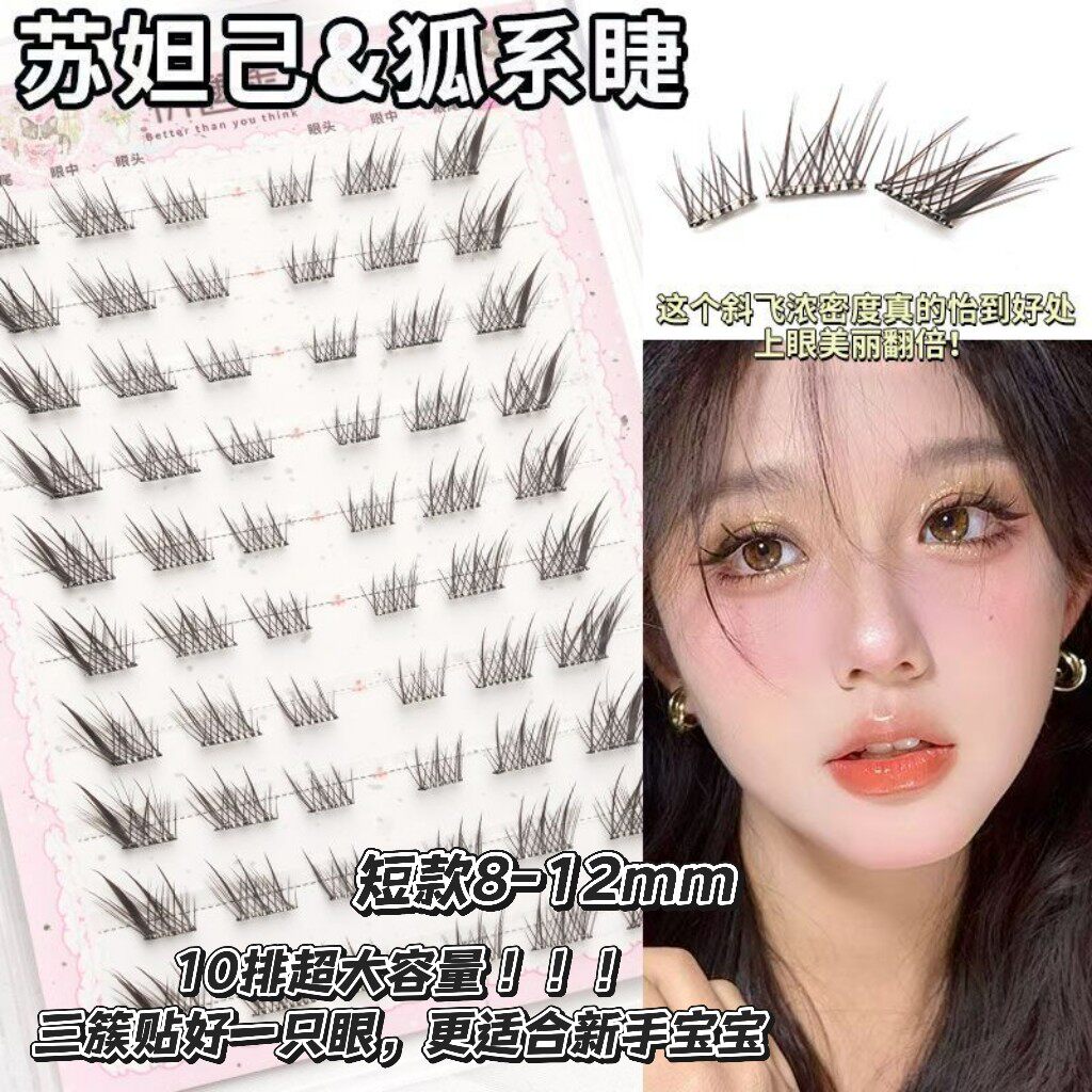 清透狐系！黑棕色苏妲己短款假睫毛自然漫画国风cos浓密中式狐狸