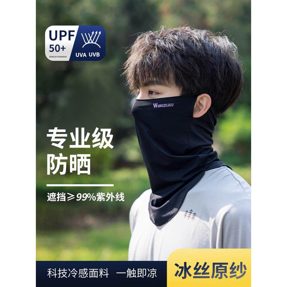 防晒面罩男夏季防紫外线护眼角骑行钓鱼遮脸男款出游护颈遮阳披肩