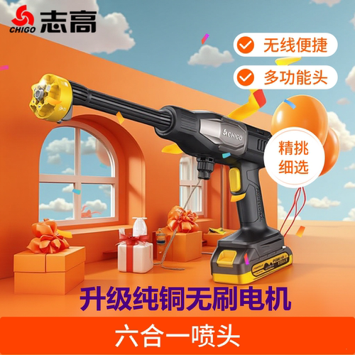 无刷锂电池无线便携洗车机志高