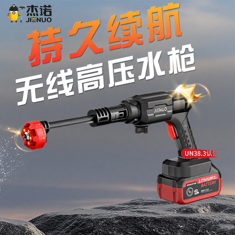 杰诺P1无线洗车机超强高压水枪