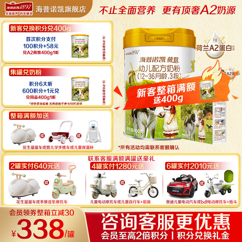 【秒杀】海普诺凯1897荷致A2奶粉3段800g官方旗舰店三段牛奶粉
