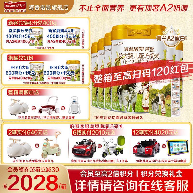 聚惠|海普诺凯1897荷致A2奶粉2段6罐800g官方旗舰店二段牛奶粉