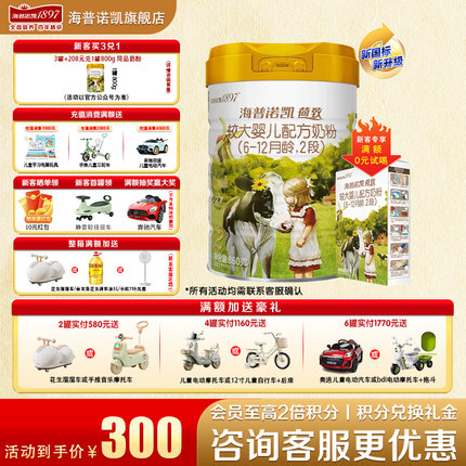 【秒杀】海普诺凯1897荷致奶粉2段860g官方旗舰店二段牛奶粉