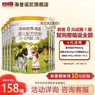 育儿补贴 海普诺凯1897荷致1段奶粉A2蛋白奶源官方旗舰店400g6罐