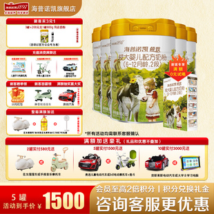 海普诺凯1897荷致2段5罐860g官方旗舰店二段牛奶粉 咨询送一盒