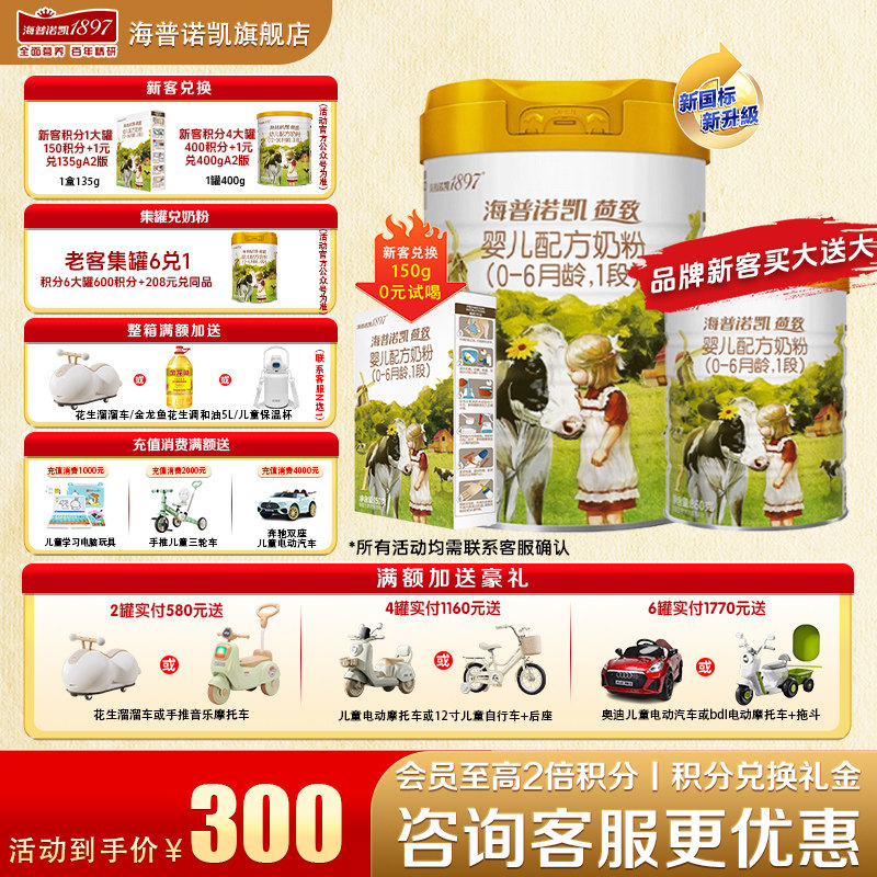 【秒杀】海普诺凯1897荷致1段860g官方旗舰店婴幼儿一段牛奶粉