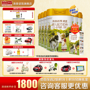 海普诺凯1897荷致1段6罐800g官方旗舰店一段牛奶粉 育儿补贴