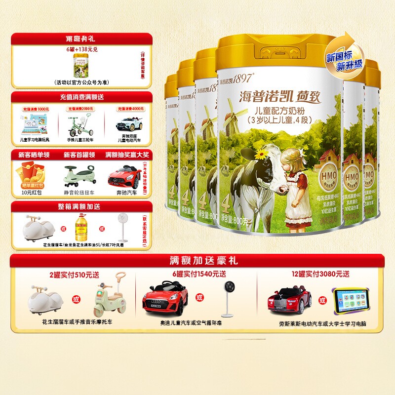 加送豪礼海普诺凯18974段奶粉图片