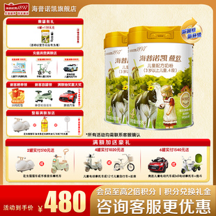 海普诺凯1897荷致奶粉4段2罐800g儿童奶粉官方旗舰店 咨询优惠