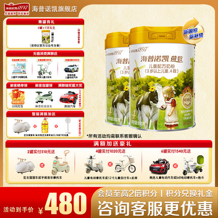 【咨询优惠】海普诺凯1897荷致奶粉4段2罐800g儿童奶粉官方旗舰店