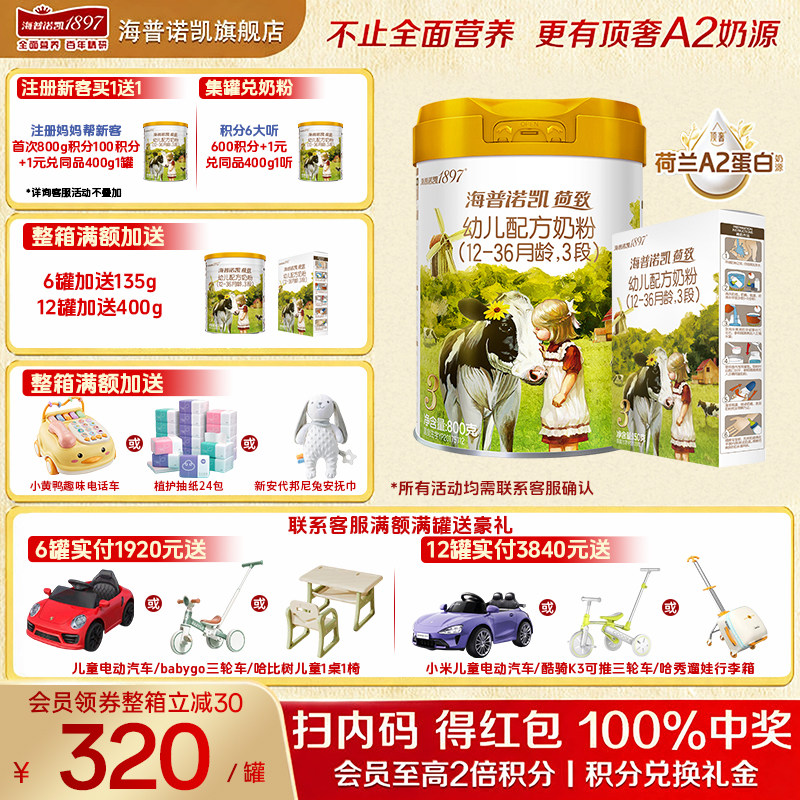 【秒杀】海普诺凯1897荷致A2奶粉3段800g官方旗舰店三段牛奶粉
