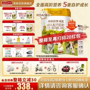 育儿补贴 海普诺凯1897荷致A2奶粉3段800g官方旗舰店三段牛奶粉