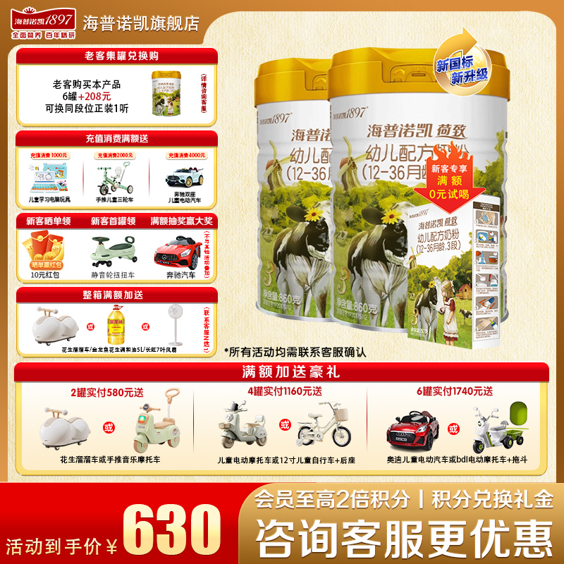 【送豪礼】海普诺凯18973段奶粉