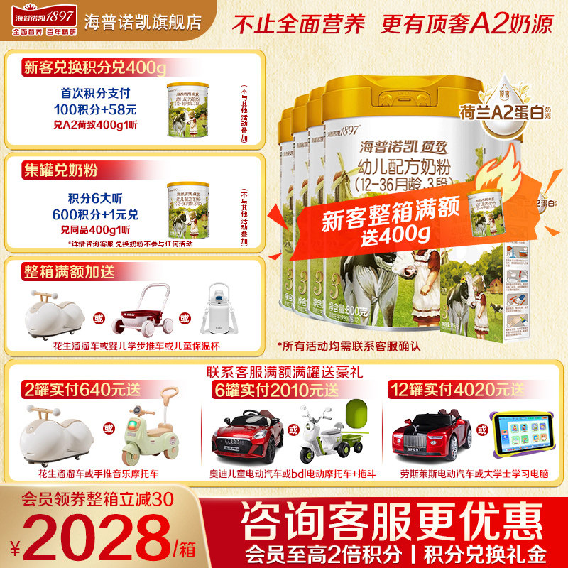 秒杀|海普诺凯1897荷致A2奶粉3段6罐800g官方旗舰店三段牛奶粉