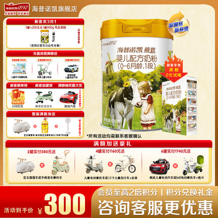 【秒杀】海普诺凯1897荷致1段800g官方旗舰店婴幼儿一段牛奶粉