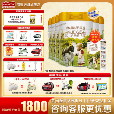 【咨询送一盒】海普诺凯1897荷致3段6罐860g官方旗舰店三段牛奶粉