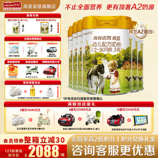 育儿补贴 海普诺凯1897荷致3段A2蛋白奶源官方旗舰店奶粉6罐800g