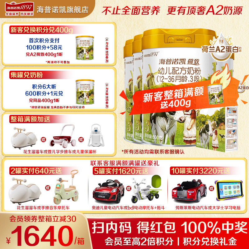 消费券】海普诺凯1897荷致A2奶粉3段5罐800g旗舰店三段奶粉图片
