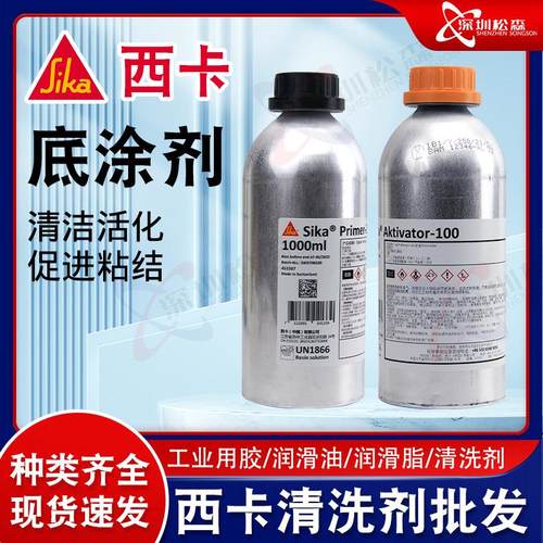 SIKA西卡205 208 206 210 100 215玻璃除胶剂 汽车玻璃黑色底涂剂