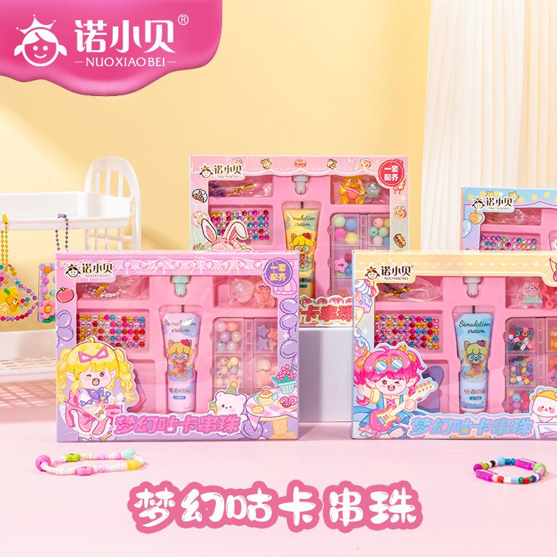 梦幻咕卡串珠儿童DIY创意手工贴纸玩具奶油胶咕卡套装女孩手账