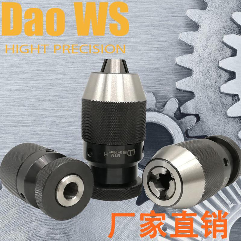 高精自紧钻夹头自锁式钻夹头1-13 1-16 B16 B18铣床钻床手电钻夹