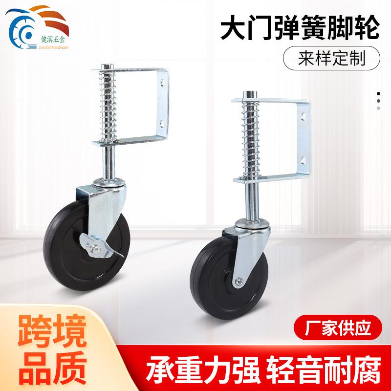 4寸5寸庭院承重支撑底轮静音脚轮减震轮升降伸缩大门弹簧轮万向轮