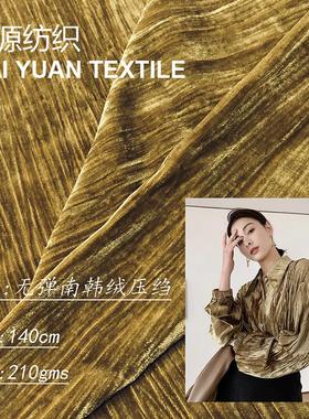 无弹压皱丝绒压皱韩国绒仿真丝高级135CM宽幅另有无弹压力皱佰源
