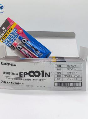 Cemedine施敏打硬 AB环氧树脂 接着剂 EP001N 可用于陶瓷和金属