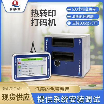 伟迪捷Videojet 6330 新型热转印打码机 热传印智能打码机