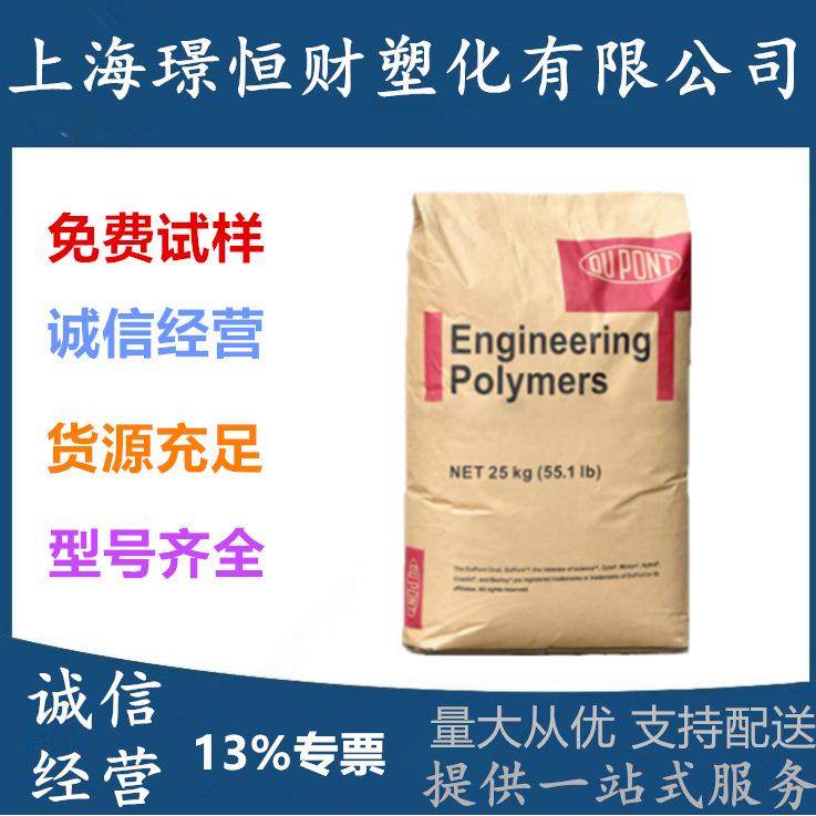 PA66美国杜邦101L101F纯树脂阻燃料高流动汽车部件电子电器注塑级