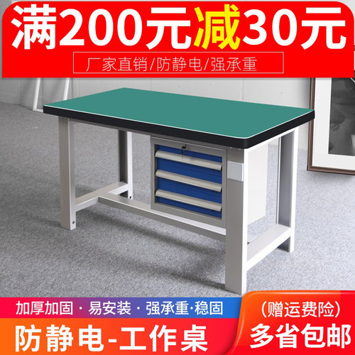 热销工作台重型防静电操作台不锈钢钳工J桌工厂流水检验实验桌工