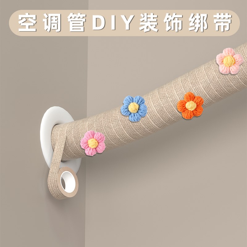 热销管道装饰包管室内卧室墙上空调管子遮挡创Q意绑带缠绕电线水