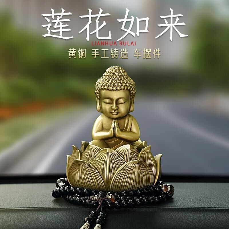 热销纯黄铜大日如来汽车t载装饰品禅意小和尚中控台铜佛像车上保