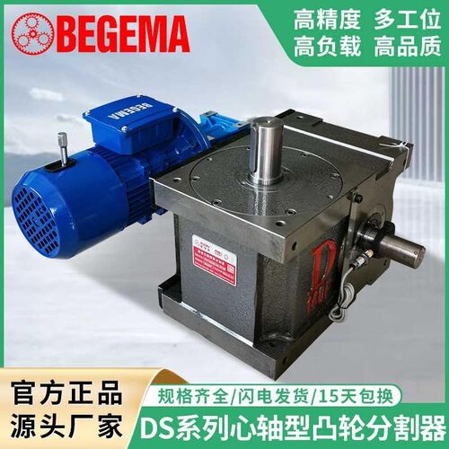热销宝戈玛 间歇凸l轮分割器DS自动化心轴型 468多工位分度器转盘