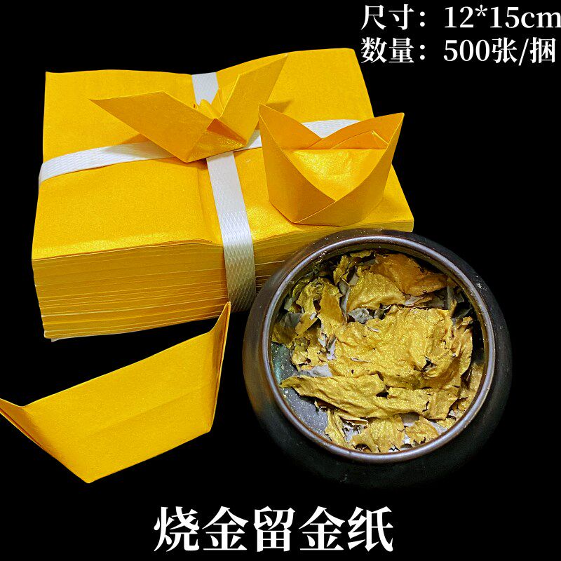 热销烧金留金纸长方形金箔纸z金粉纸元宝纸手工锡箔折纸黄灰