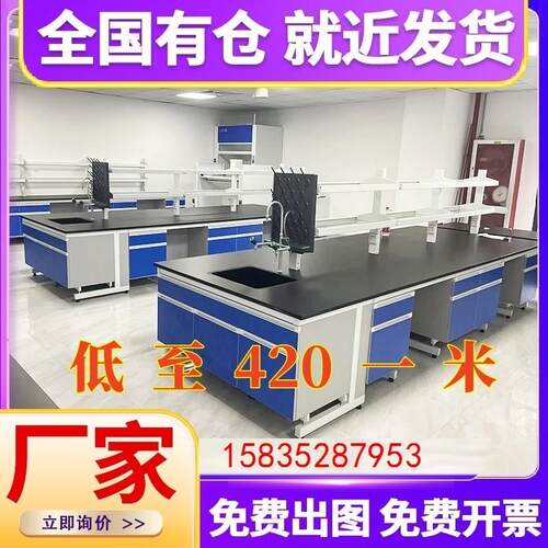 热销实验台实验室工作台理化板实验E桌试验台科学边台水槽台中央