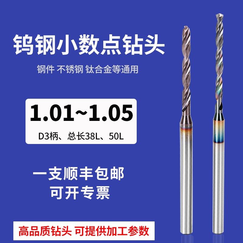 热销D3柄加长钨钢钻头1.01 1.02 A1.03 1.04 1.05涂层加工钛合金