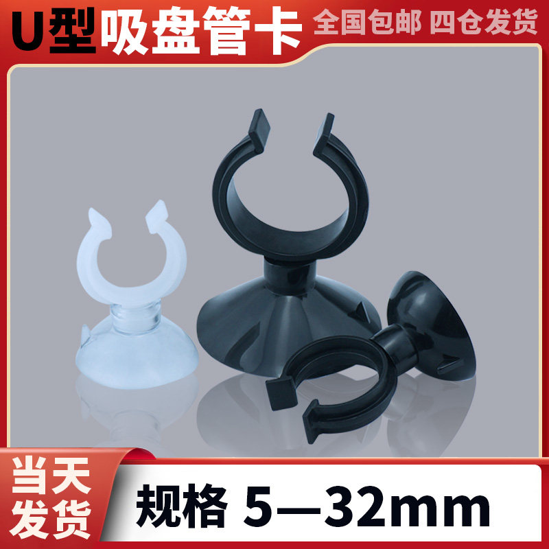 热销U型吸盘卡扣管夹塑料v鱼缸水族固定加热棒玻璃吸盘水管配件大