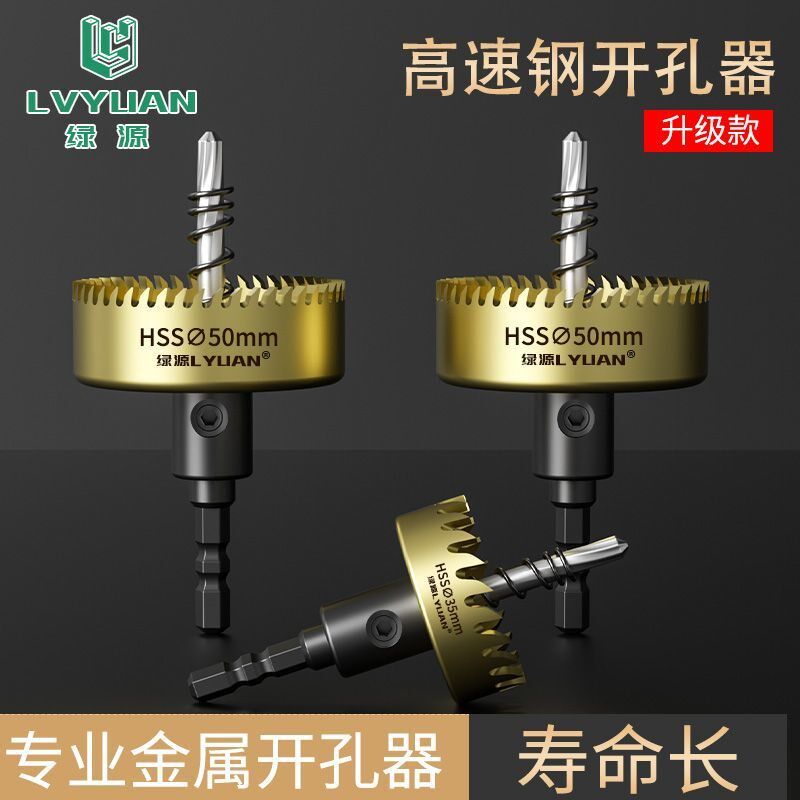 热销绿源六角柄h高速钢镀钛开孔器不锈钢金属开孔器削铁如泥钻头