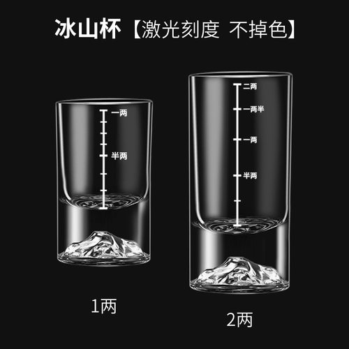热销刻度金山杯玻璃烈p酒杯白酒金箔金山酒具礼品圆形喇叭冰山杯