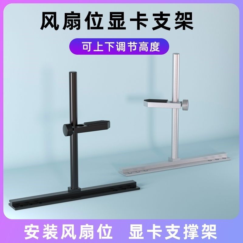 热销海景房显卡支架风扇位专用显卡托支撑L风扇上用固定立式千斤