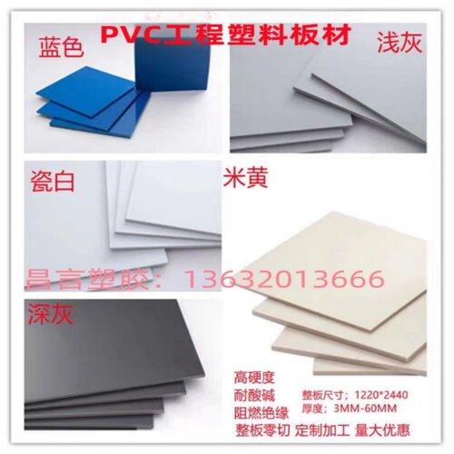 热销灰色PVC硬板聚氯乙烯板材新料工程塑料板挡泥W水箱猪栏加工白