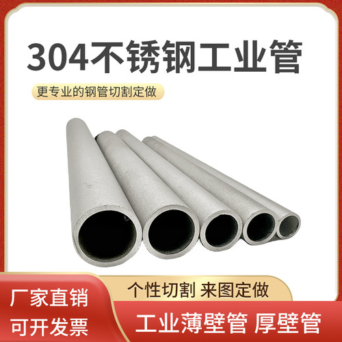 304不锈钢管圆管无缝钢管激光切割定做圆形薄厚钢管精密切割零切