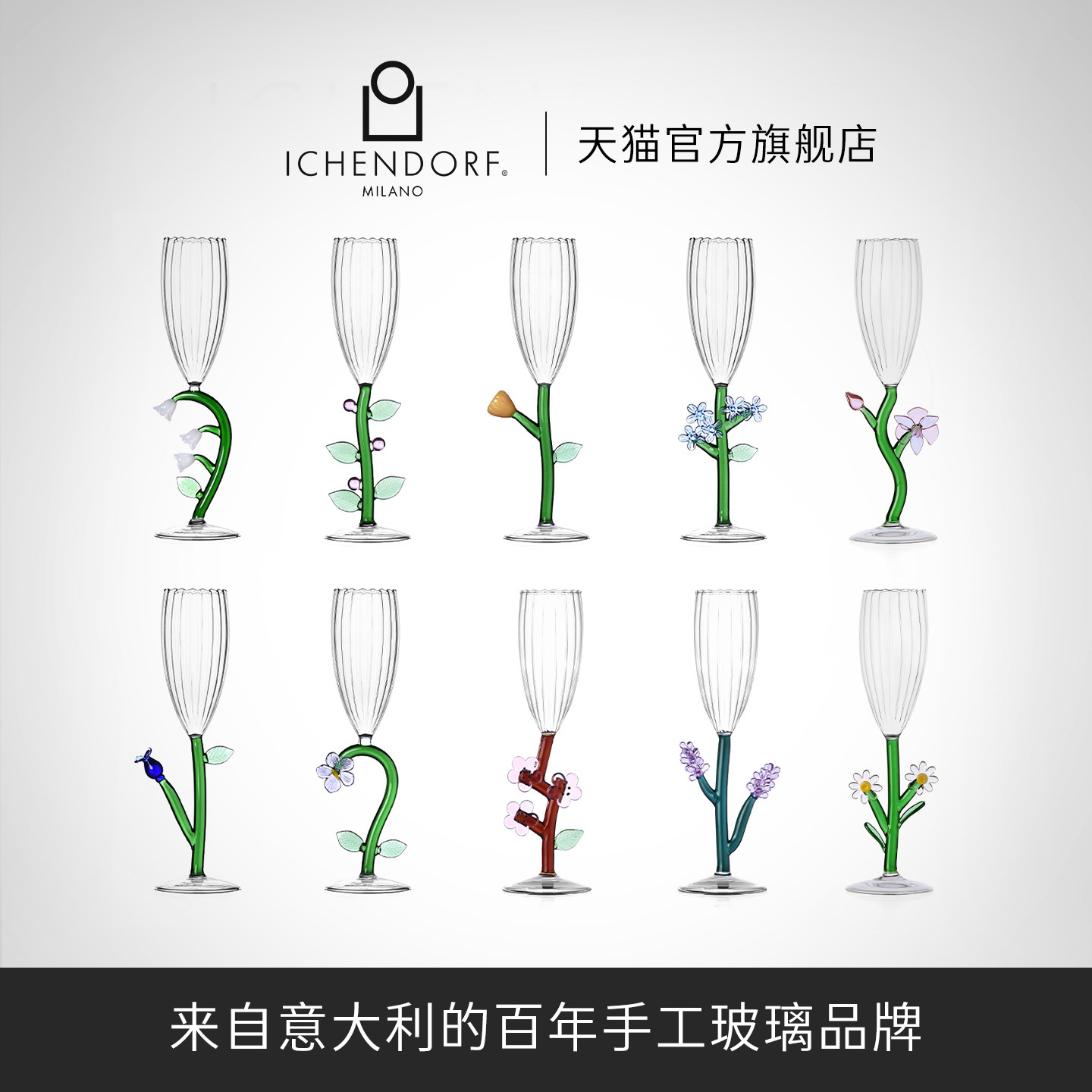 ICHENDORF手工无铅玻璃高脚杯香槟杯长杯清酒杯家用高颜值甜酒杯