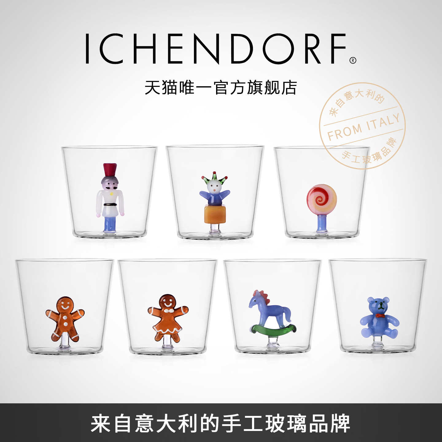 ICHENDORF圣诞胡桃夹子系列水杯