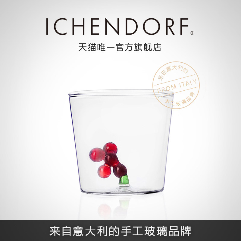 ICHENDORF意大利进口浆果杯子