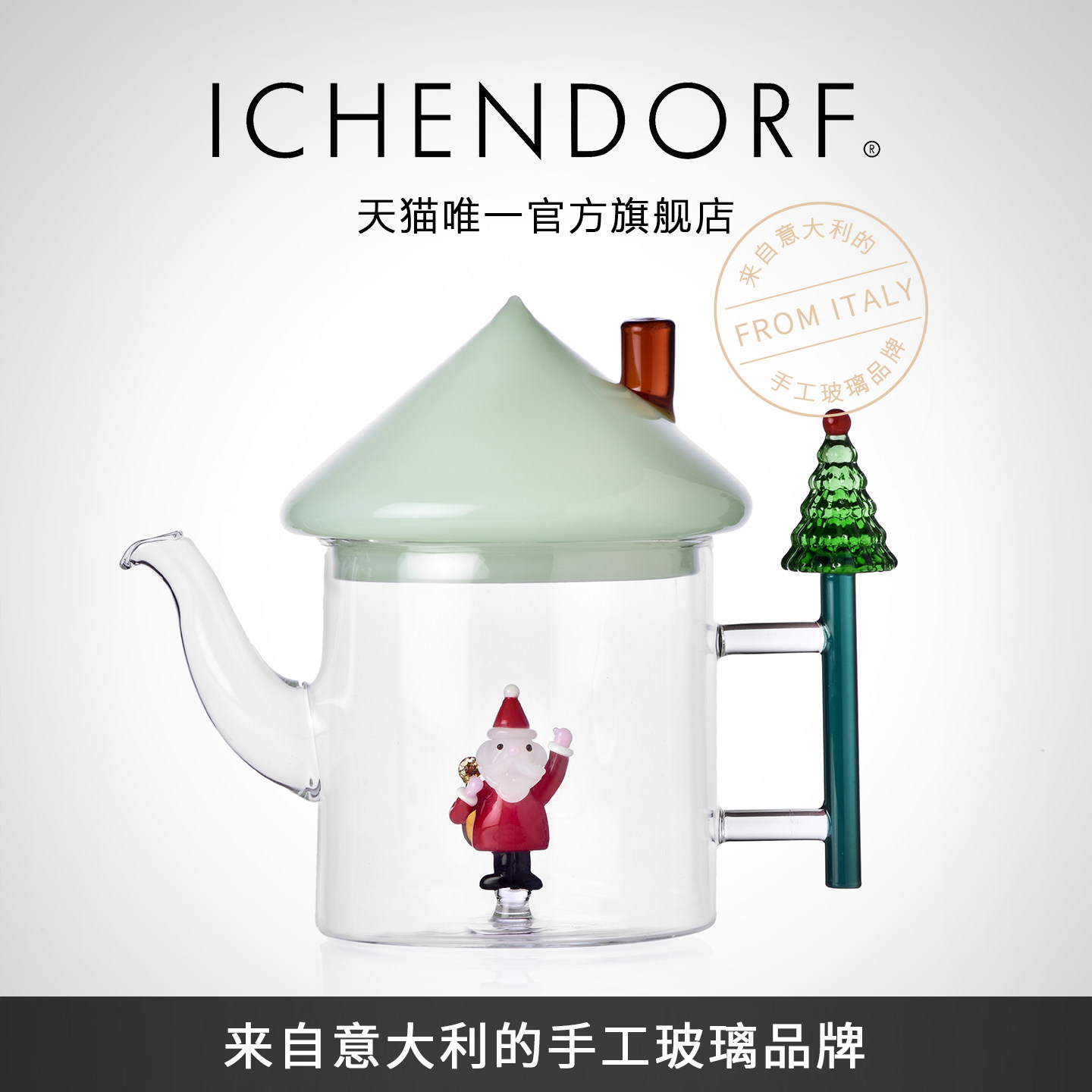 ICHENDORF2025圣诞系列茶壶