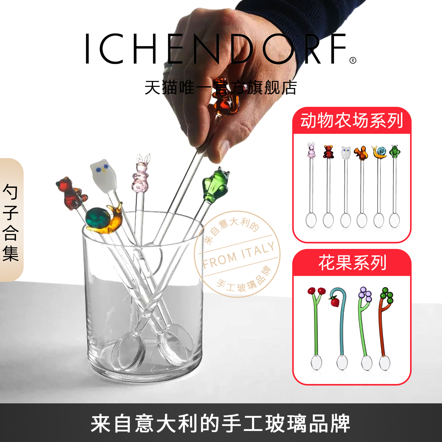 ICHENDORF花果勺子2件套